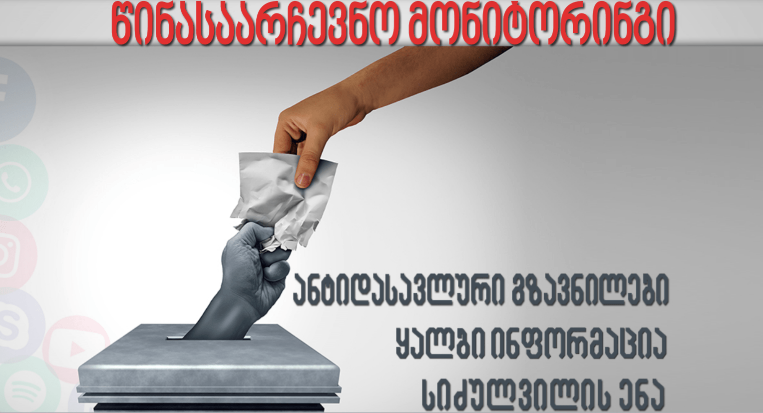 Доклад МДФ об антизападных посланиях, языке ненависти и ложной информации