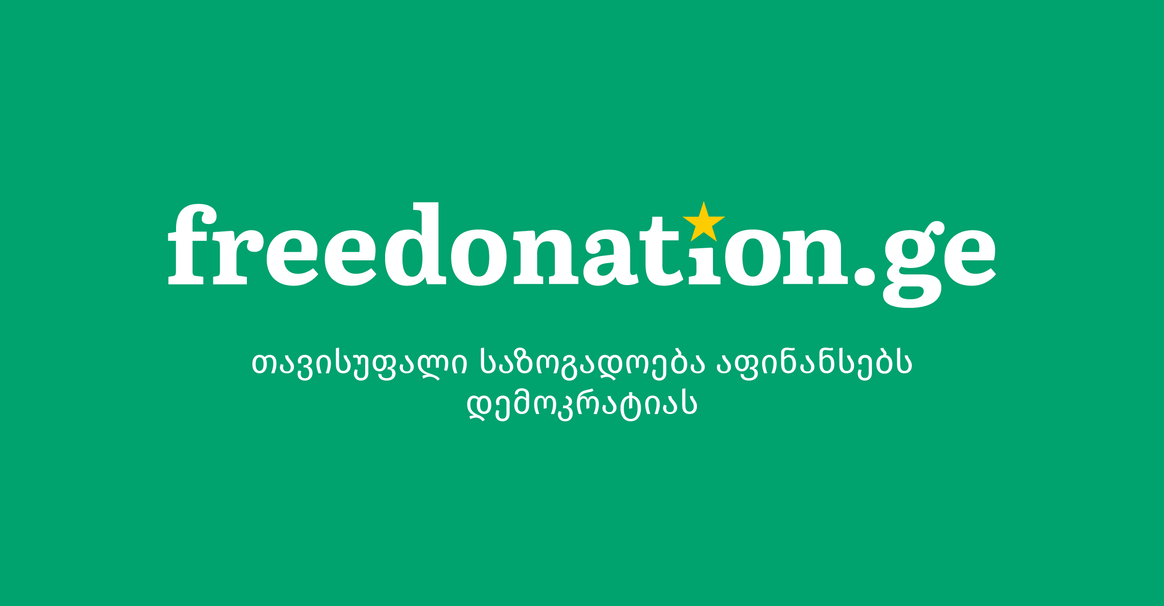 Раздел пожертвований добавлен на платформу Freebusiness.ge