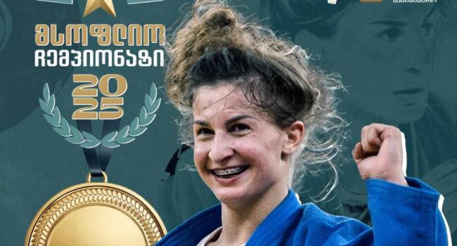 ეთერ ლიპარტელიანი მსოფლიო ჩემპიონია