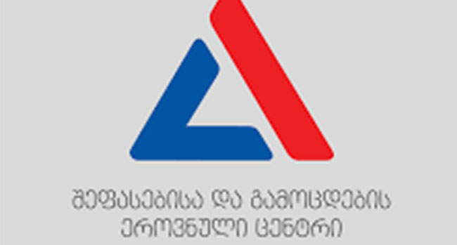 გამოცდების ეროვნული ცენტრი ინფორმაციას ავრცელებს