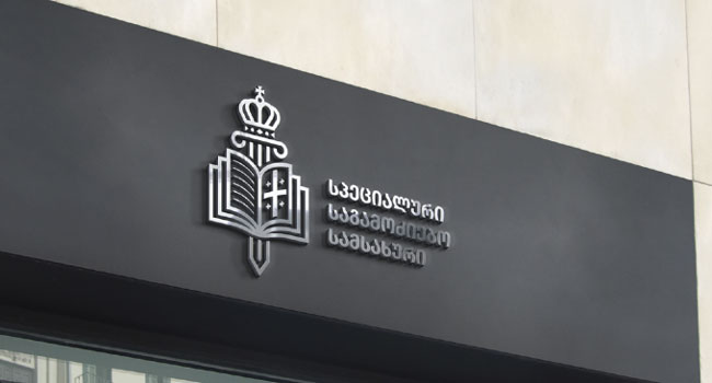 სპეციალური საგამოძიებო სამსახური უქმდება