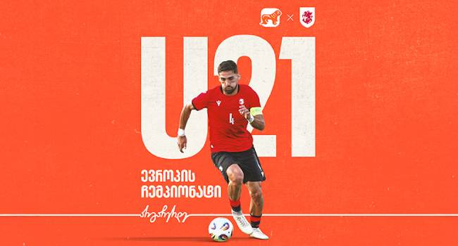 ერთად ვუგულშემატკივროთ საქართველოს ეროვნულ ნაკრებს 21-წლამდელთა ჩემპიონატზე – ნაკრების მთავარი მხარდამჭერია საქართველოს ბანკი