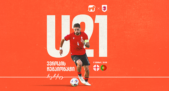 ვუგულშემატკივროთ საქართველოს ახალგაზრდულ ნაკრებს ევროპის ჩემპიონატზე – საქართველოს ბანკი ეროვნული საფეხბურთო გუნდების მთავარი სპონსორია