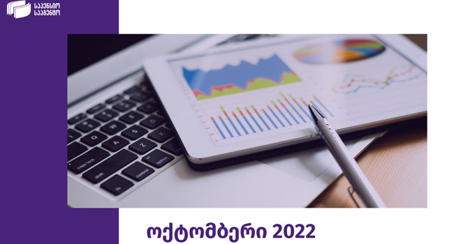 საპენსიო ფონდმა მონაწილეებს 400 მილიონი ლარის სარგებელი მოუტანა