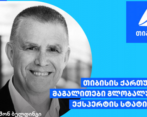 თიბისის საუკეთესო სამომხმარებლო გამოცდილების ისტორია გლობალური ექსპერტის სტატიაში