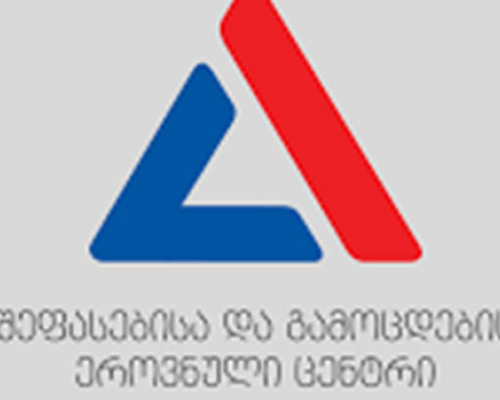 გამოცდების ეროვნული ცენტრი ინფორმაციას ავრცელებს