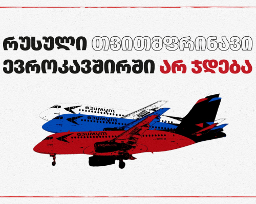 Объясни | Не повлечет ли авиасообщение с Россией проблемы с ЕС?