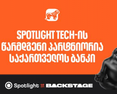 საქართველოს ბანკის მხარდაჭერით, Spotlight Tech გაიმართება