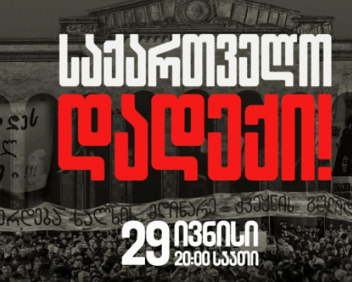 “საქართველო დადექი”- თბილისში მასშტაბური საპროტესტო აქცია დაიგეგმა
