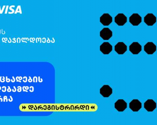 თიბისის ბიზნესდაჯილდოება 2025-ზე რეგისტრაციის დასრულებამდე  5 დღე რჩება
