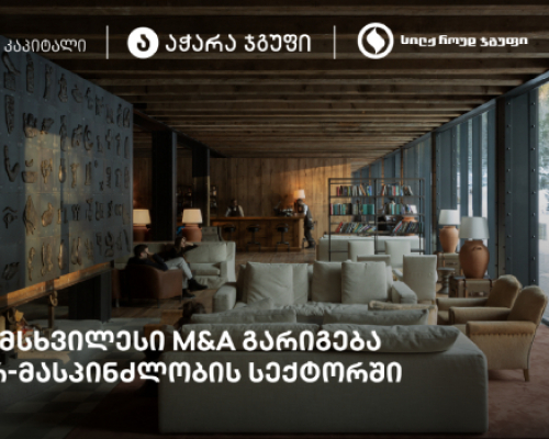 თიბისი კაპიტალის ჩართულობით, „სილქ როუდ ჯგუფი“ ყოფილი სასტუმრო Rooms Kokhta-ს მფლობელი გახდა 