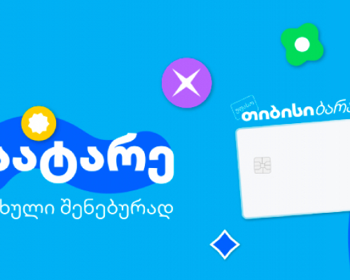 გაატარე ზაფხული შენებურად – საზაფხულო შეთავაზებები თიბისი ბარათის მომხმარებლებისთვის