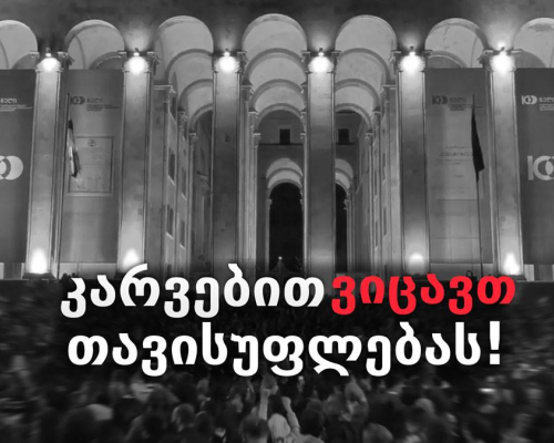 За попытками установить палатки на проспекте Руставели последовало противостояние