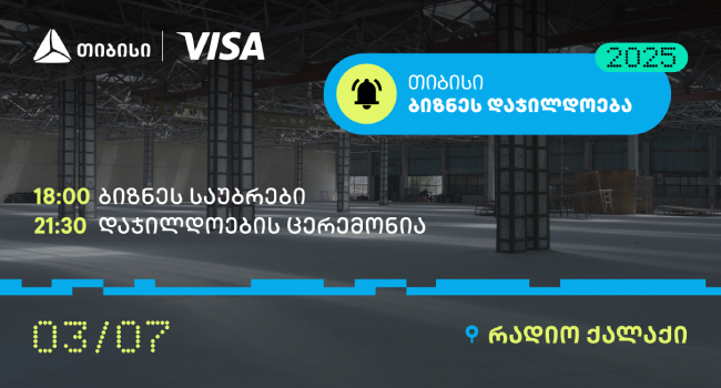 თიბისი ბიზნესდაჯილდოება 2025-ის გამარჯვებულების ვინაობა, 3 ივლისს, პროექტის დასკვნით ღონისძიებაზე გახდება ცნობილი